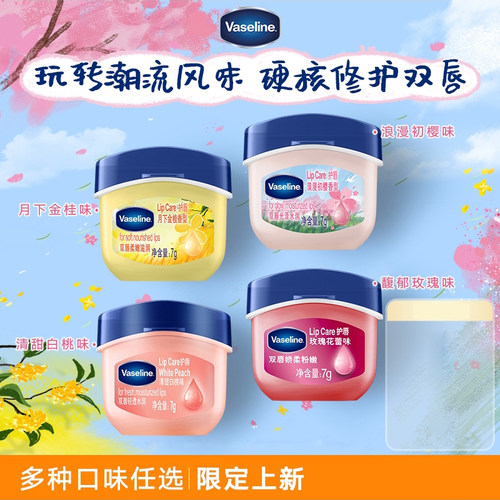 Vaseline/凡士林小Q罐润唇膏