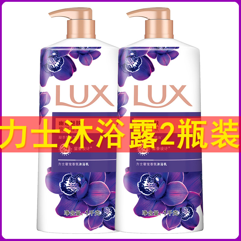 力士幽莲精油香氛沐浴露男女士