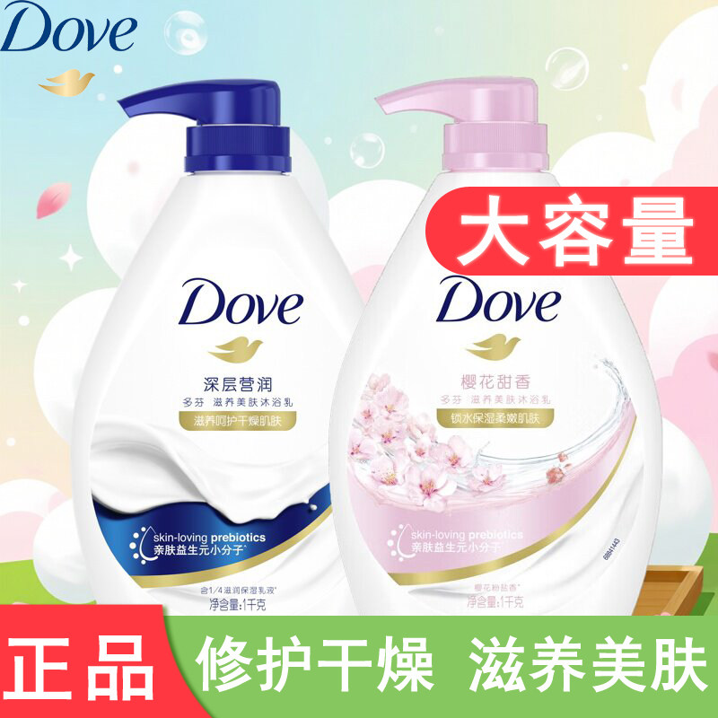 Dove多芬深层营润沐浴露滋养美肤沐浴乳家庭装白茶香温和保湿清洁