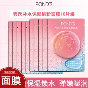 旁氏面膜补水保湿桃粉面膜舒缓肌肤清透水嫩润泽美肌水蜜桃味女生