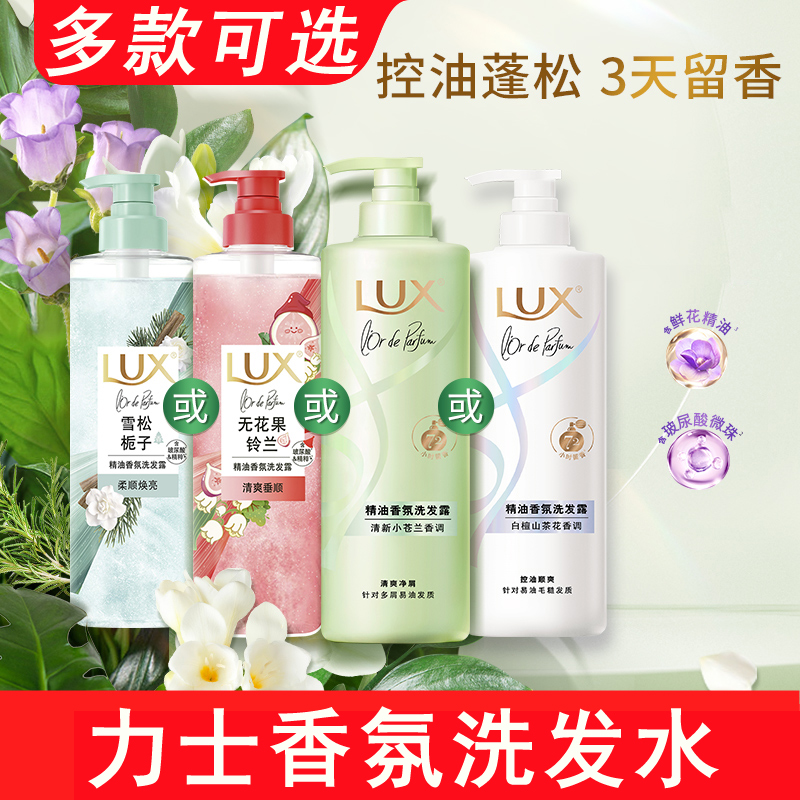 力士香氛洗发水秋冬用持久留香