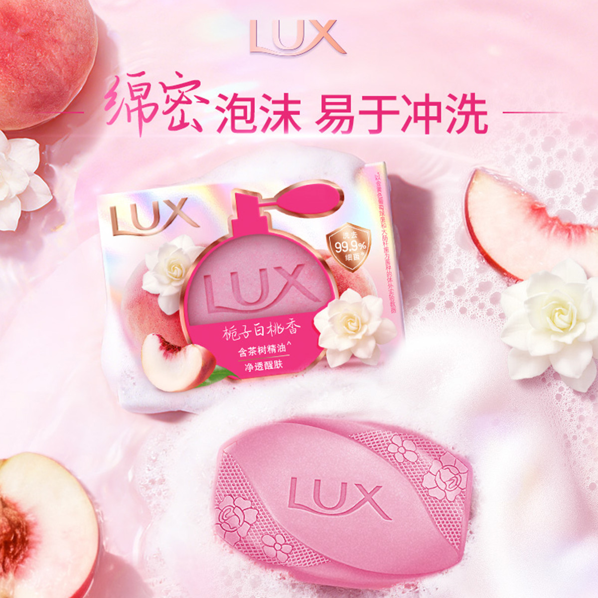 力士美肤香氛皂栀子白桃香100g净透醒肤 栀子白桃香100g