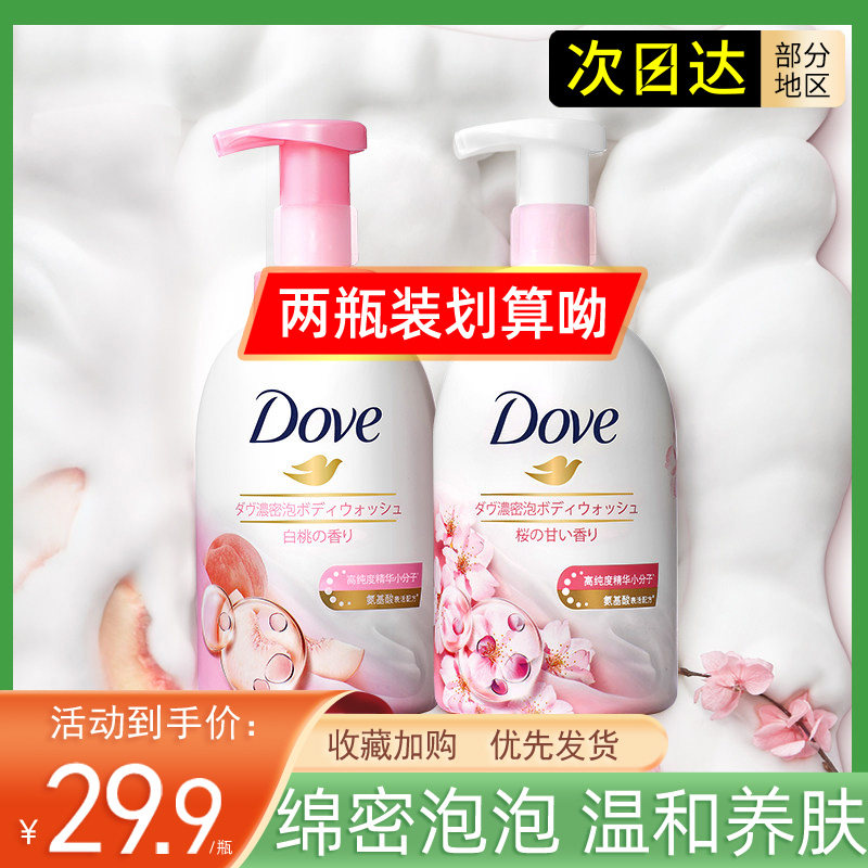 Dove多芬白桃泡泡沐浴露泡沫沐浴液乳深层清洁氨基酸果香樱花甜香属于什么档次？
