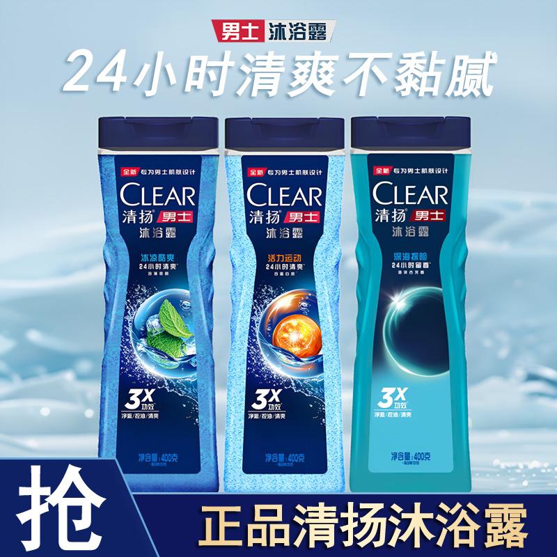 清揚男士沐浴露活力運動清爽控油