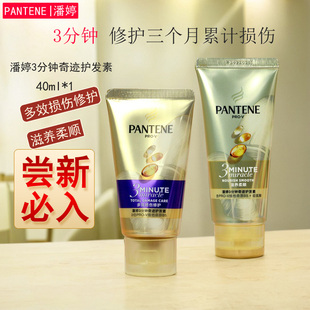 潘婷3分钟奇迹护发素奢护多效损伤修护40ML改善毛躁修护干枯顺滑