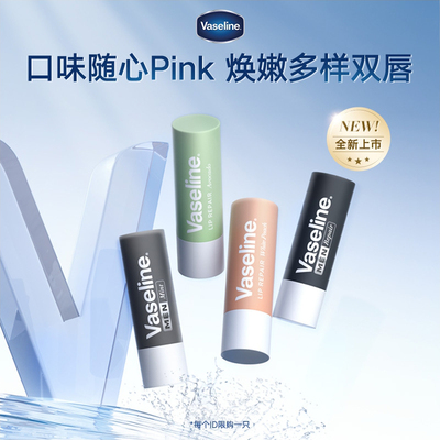 凡士林便携男女用润唇膏