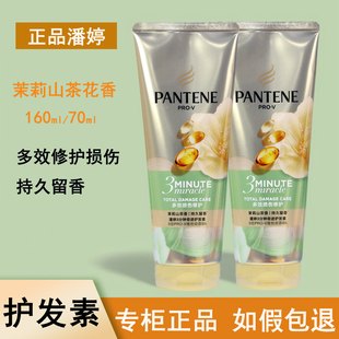 潘婷三分钟茉莉山茶花护发素发膜改善毛躁柔顺烫染修复正品3分钟