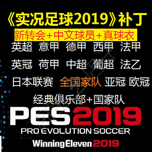 ps4PC电脑steam实况足球补丁