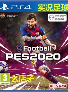 PS5实况足球efootball pes2020正版游戏数字下载版港版中文