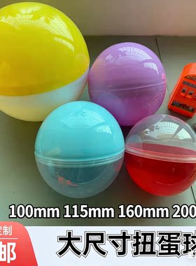 扭蛋球抽奖礼品环保安全10cm