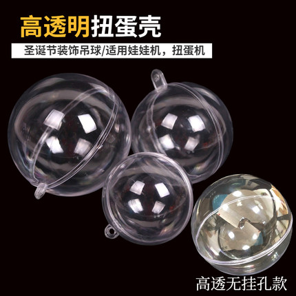 高透明空扭蛋壳空心塑料圆球圣诞节装饰DIY吊球娃娃机球扭蛋球壳