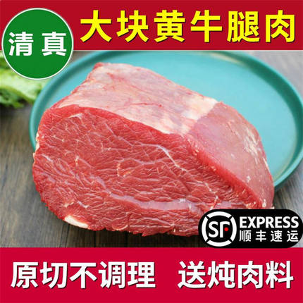 21国产原切黄牛腿肉4斤农家散养不调理新鲜速冻发货