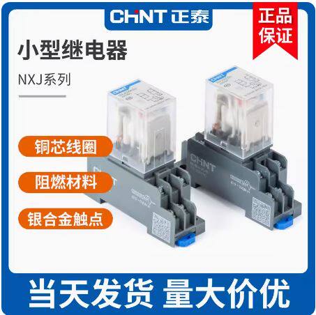 正泰NXJ220V24V14脚8小型继电器