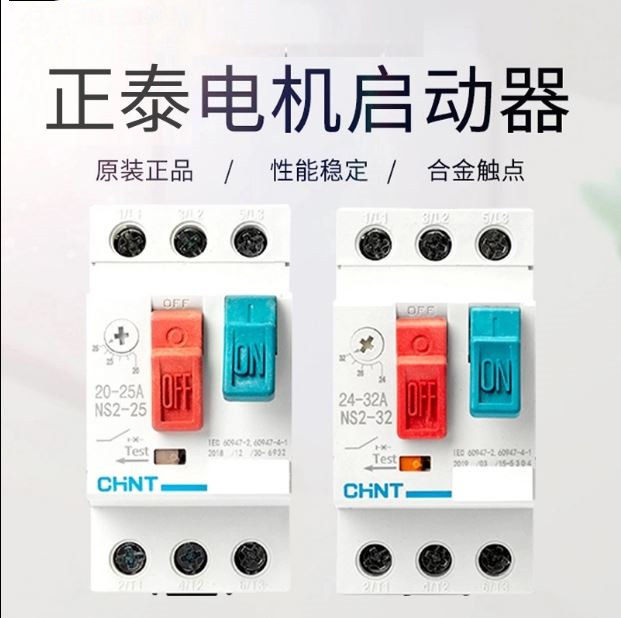 正泰电动机保护断路器NS2-25X