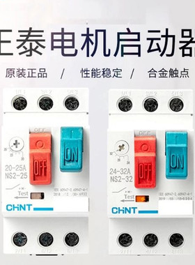 正泰电动机保护断路器 NS2-25X马达启起动器三相电机过载短路综合