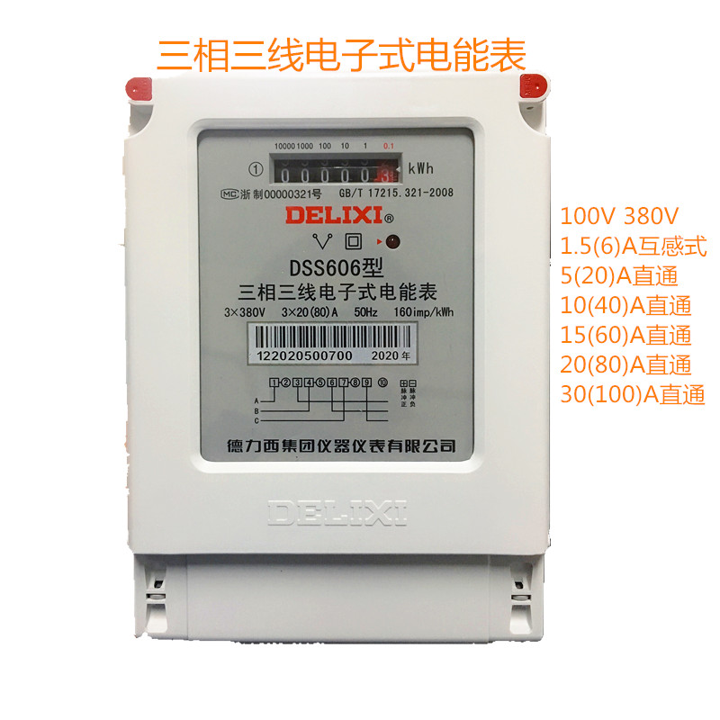 德力西三相三线电子式电能表电度表DSS606 380V1.5(6) 40A60A100A-封面