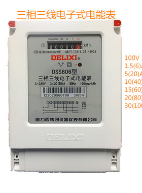 德力西三相三线电子式电能表电度表DSS606 380V1.5(6) 40A60A100A