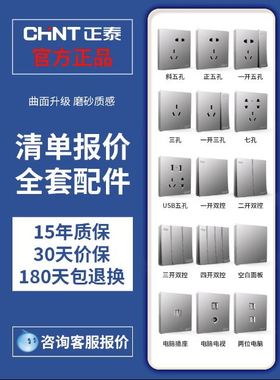 86型正泰墙壁开关插座面板6TA高端开关USB五孔16A网络插座浅灰色
