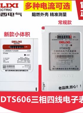 德力西三相四线电子式电能表电度表DTS606V 380V 互感器式直接式