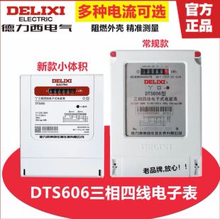 德力西三相四线电子式电能表电度表DTS606V 380V 互感器式直接式