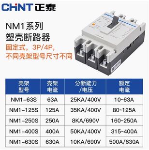 正泰NM1空气开关250S塑壳断路器32002 125S 400S消防电磁脱扣