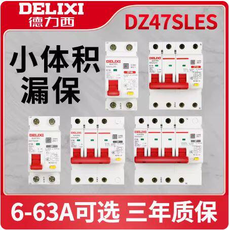 德力西DZ47SLES漏电保护断路器