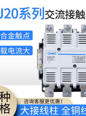 正泰交流接触器CJ20-16A25A40A63A160 200 250 400A630J 220V380V