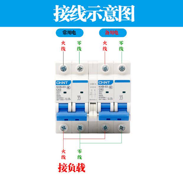 正泰NXB-63家用双电源互锁开关新款DZ47互锁转换2PC型63A断路器
