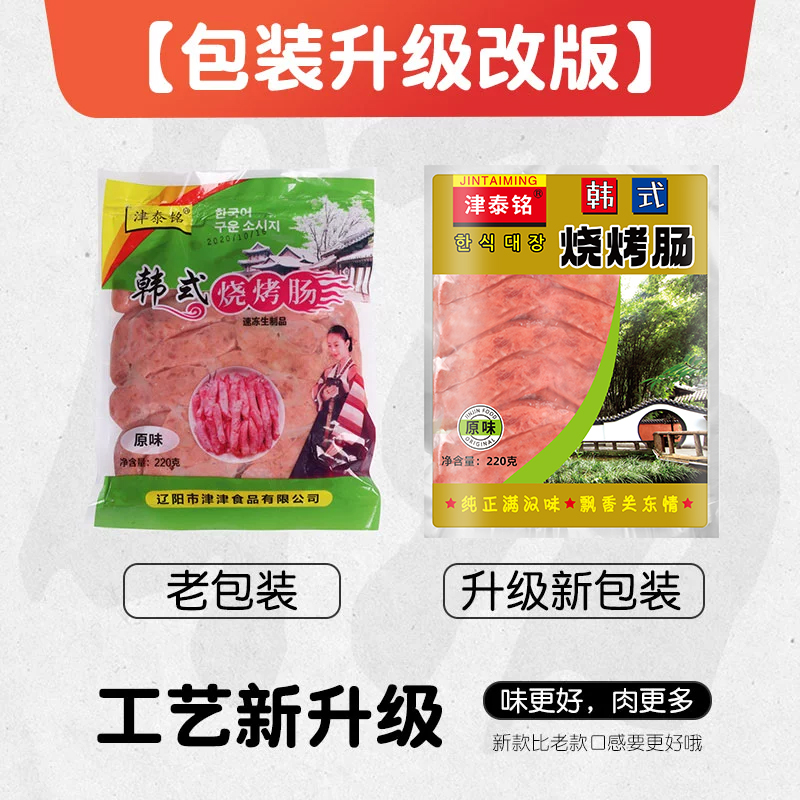 高品质韩肠烤肠风干肠烤肉店辽阳