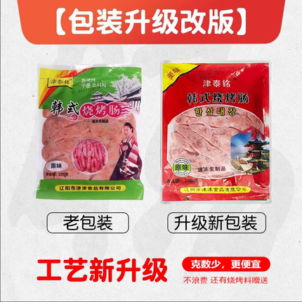 赠蘸料韩式风干肠韩式烤肠200g脆皮小香肠烧烤肠商用烤肉店同款肠