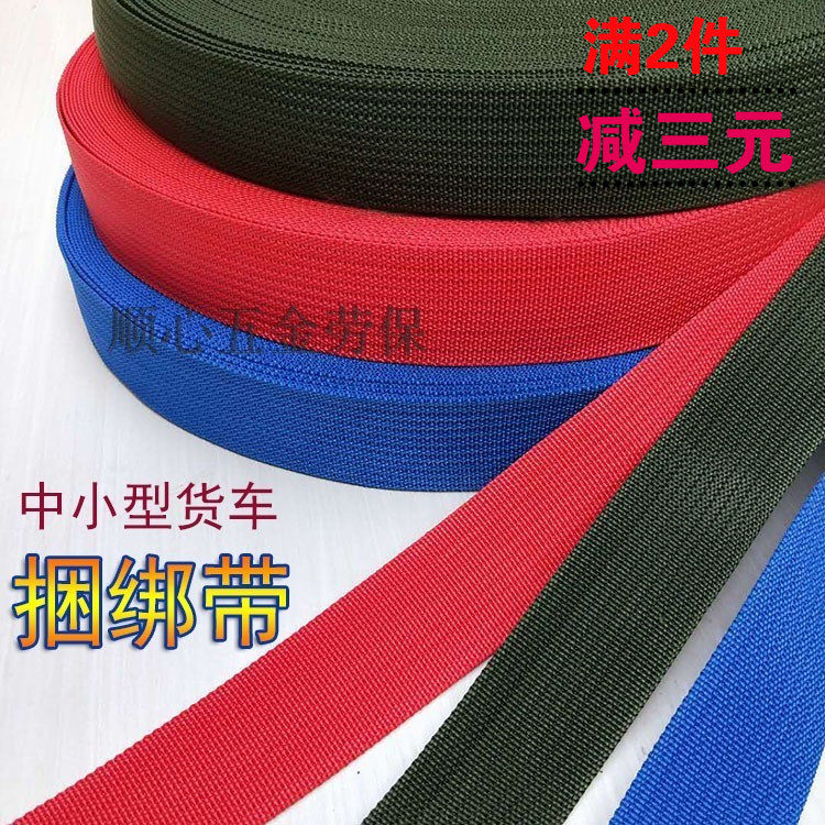 纯色货车捆货绳吊空调绑带搬家送货捆绑绳刹车绳扁带子马扎带包邮|msdalam kategori kereta/artikel/Fitting/Refit, Beauty Auto/penyelenggaraan/perkhidmatan, penyelenggaraan kenderaan/alat, tunda tali/bersih/pembalut - dari Buy2taobao.com untuk memberikan perkhidmatan ejen Taobao profesional membeli