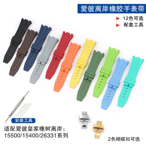 适用AP爱披皇家橡树离岸氟橡胶手表带15400/15500/26331 现货26mm