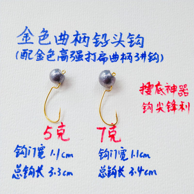 路亚微物金色曲柄铅头钩防挂