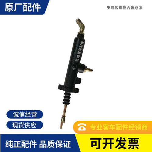 原厂江淮安凯客车专用离合器总泵