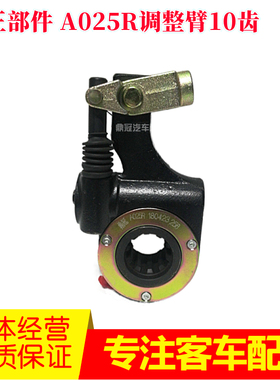 苏州金龙A025R刹车自动调整臂美式10齿右黑色精品其他中通大巴客