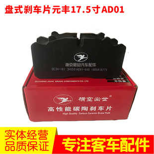 元丰17.5寸YF3501AD01盘式碟刹车片黑色其他校车中巴汽车配配件