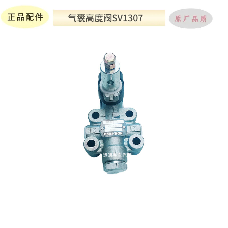正品海格客车气囊高度阀SV1307