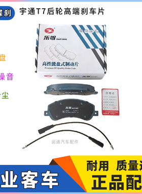 专业宇通客车T7后轮高端盘式碟摩擦刹车片黑色精品3501-01543包邮