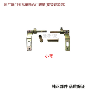 厦门金龙原装行李舱单轴仓门铰链合页金色专用其他分左右大巴客车