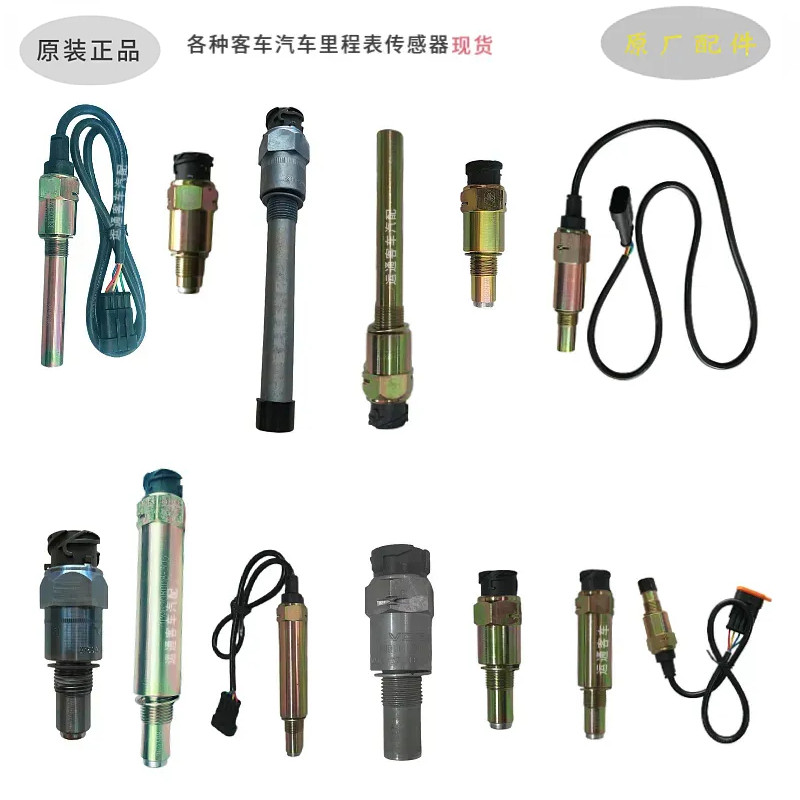 正品客车大巴汽车速里程表传感器