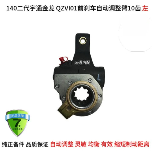 中通客车EQ140前刹自动调整臂