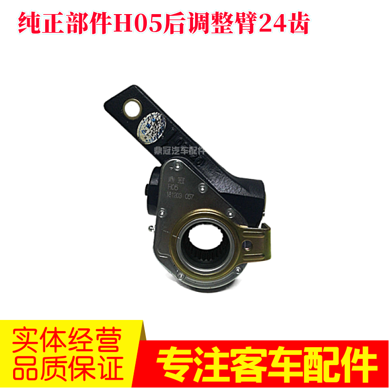 H05后轮刹车自动调整臂24齿深蓝色福田客车北方奔驰其他汽车配件