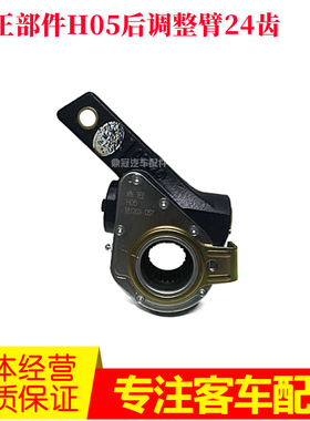 H05后轮刹车自动调整臂24齿深蓝色福田客车北方奔驰其他汽车配件