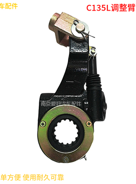 新款美式C135L刹车自动调整臂黑色14齿左其他金旅安凯客汽车配件