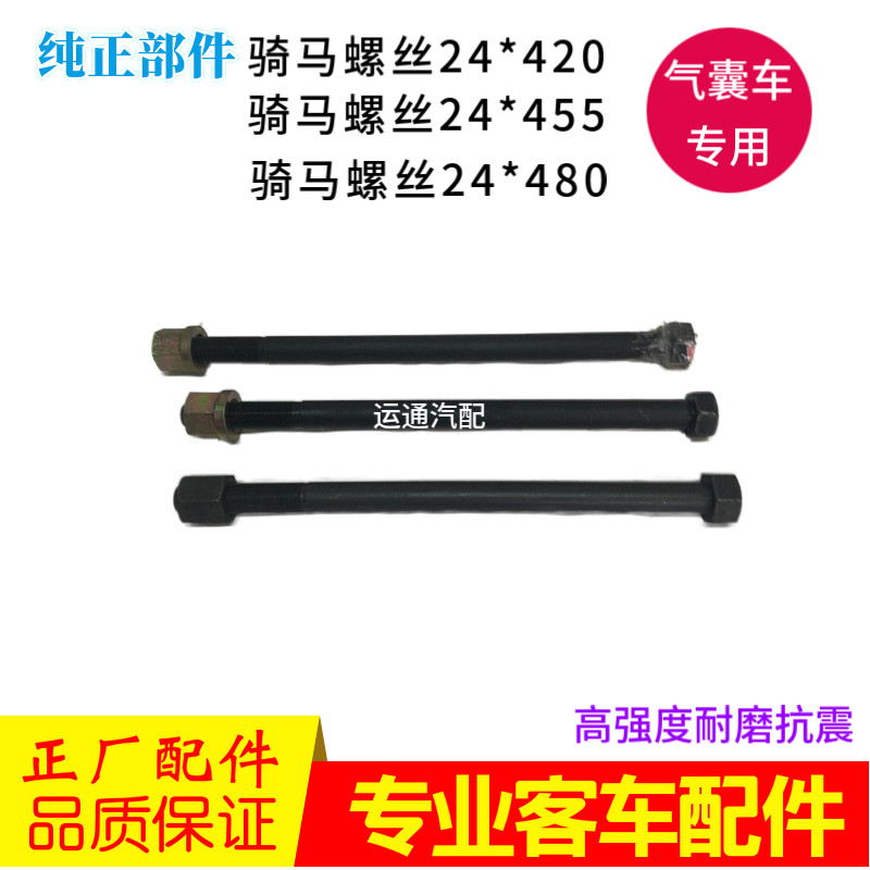 原装黑色大巴钢板骑马螺丝罗丝栓金龙客车专用其他汽配件U型卡子