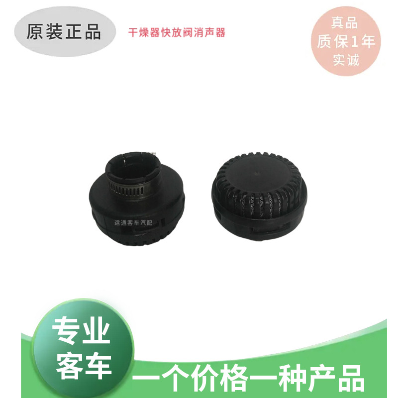 通用客车空气干燥器继动阀消声器