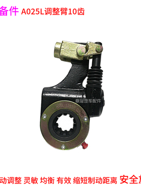 新款美式A025L刹车自动调整臂10齿左黑色金龙安凯其他客汽车配件
