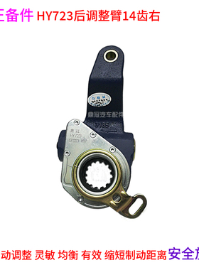 大宇客车K6127后刹车自动调整臂HY723右14齿蓝色精品其他大巴汽