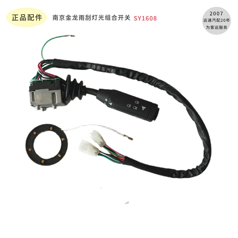 正品南京金龙雨刮灯光组合开关