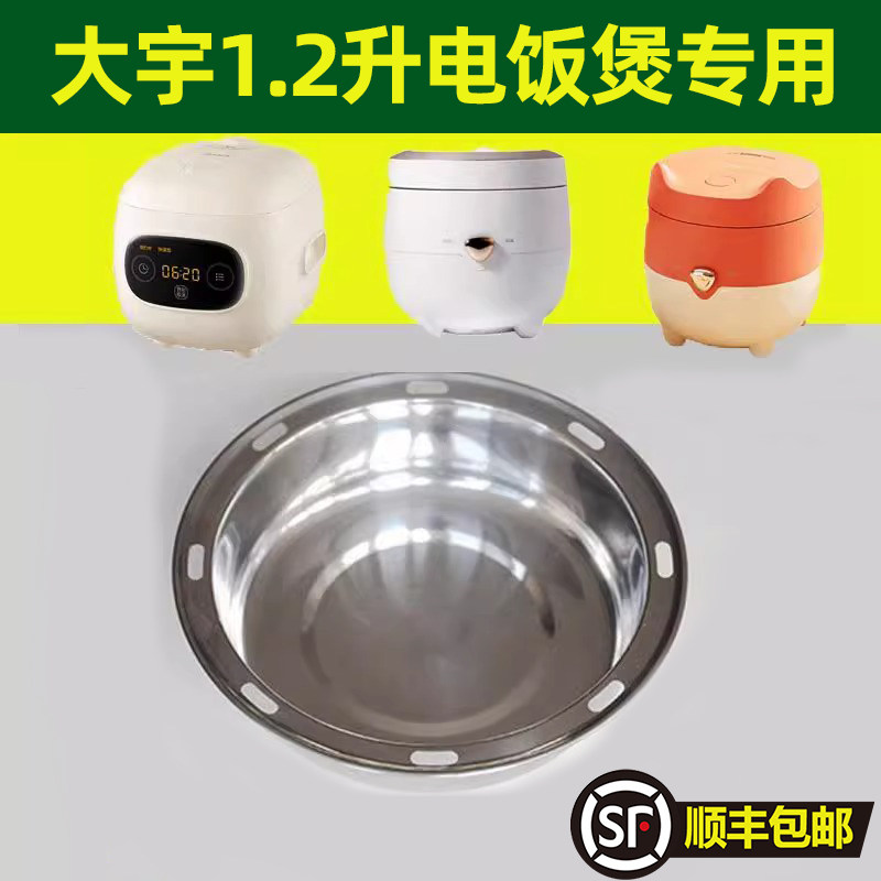 适用大宇迷你型1.2升电饭煲专用蒸屉蒸格蒸架1.2升不锈钢蒸盘笼